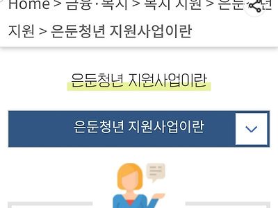 은둔청년 지원 사업