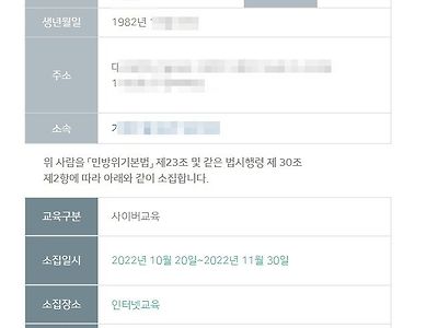 10년차 민방위 교육 받는다..