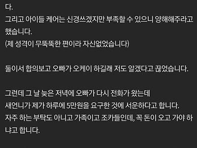 조카 봐줄테니 하루 5만원 달라는 여자