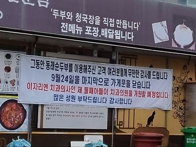 40년 전통 집이 폐업하는 이유