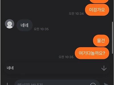 뭔가 이상한 당근마켓 직거래