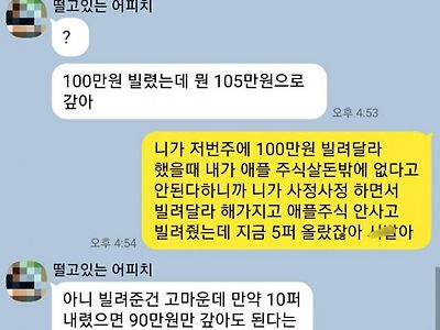 돈 갚는데 실시간으로 갚을 액수가 변하는 친구