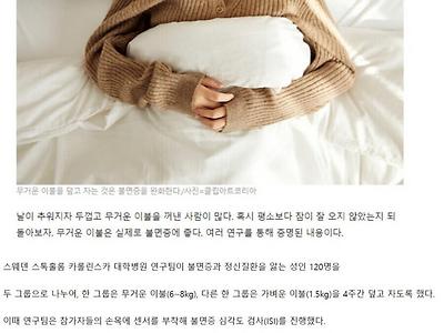 무거운 이불의 수면 효과