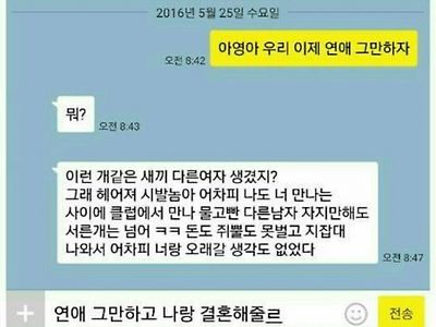 "아영아 우리 이제 연애 그만하자."