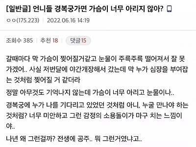 언니들 경복궁 갈때마다 가슴이 막 찢어질거같고 눈물이 주륵주륵 나서 못가겠어