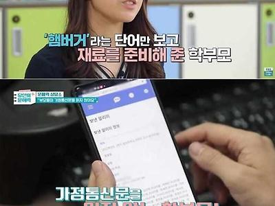 요즘 학부모 문해력 수준
