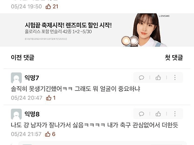 손흥민 무지성으로 까는 페미들