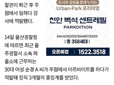 2019년도 여경 음주운전+주점에서 투잡 !! 징계레전드