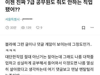 블라인드보고 멘탈 털리는 공무원..jpg