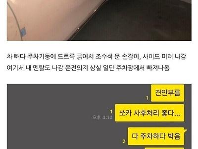 쏘카로 하루 3번 사고낸 사람