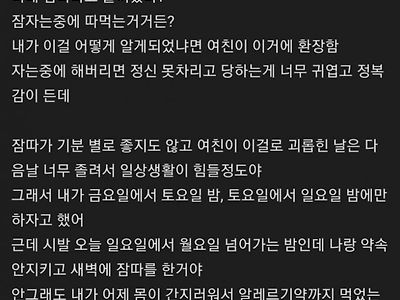 여자친구가 자꾸 자는데 덮침.jpg