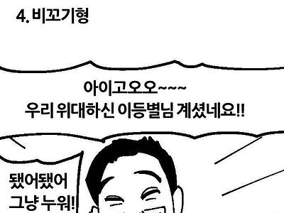 갈구는 윗 계급 유형