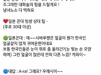 일본 살며 겪은 빙 화법과 대처법