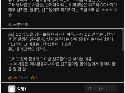 22학번 공대 여대생이 말하는 학교 cc 특징