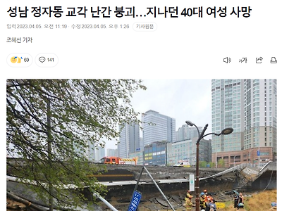 분당 정자동 교각 난간 붕괴…지나던 40대 여성 사망