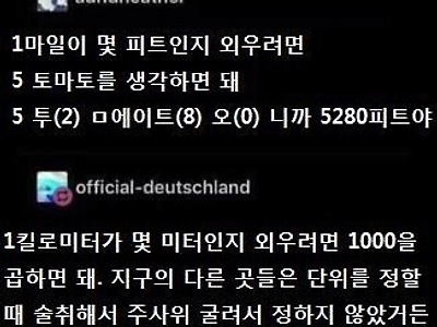 간단하게 외우는 미국 단위계