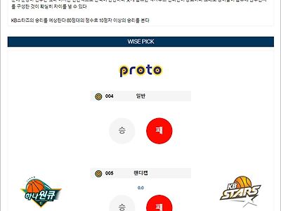 3월21일 WKBL 하나원큐 KB스타즈 분석