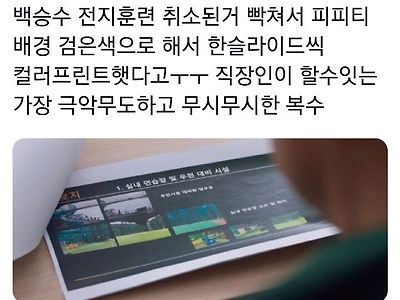 직장인이 할 수 있는 최고의 복수