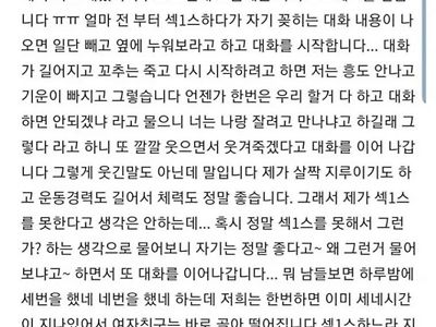 ㅅㅅ할때 마다 말이 많은 여친 때문에 고민임