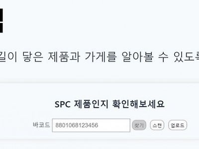 SPC 확인 사이트 등장