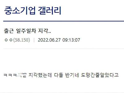 중소기업 지각 후기