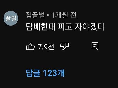 포텐 간 차은우 댓글 반응.youtube