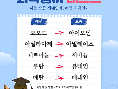 과학용어 요즘 vs 예전