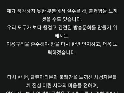 어느 인방러가 올린 사과문