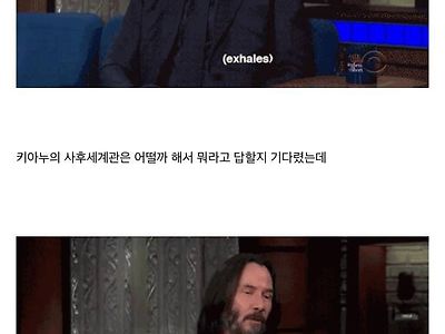 키아누 리브스 아저씨의 사후세계관