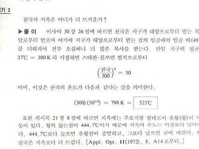 천국 vs 지옥