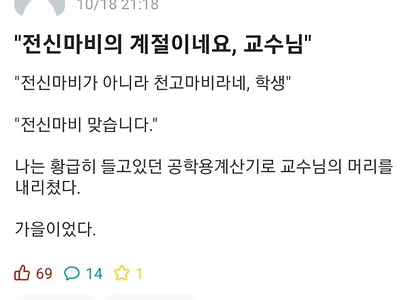 전신마비의 계절