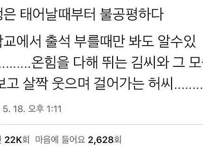 불공평한 인생