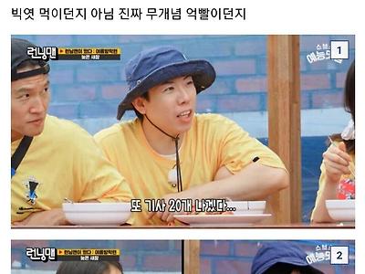 런닝맨 이번주꺼 본사람있음? 제작진 왜이래?