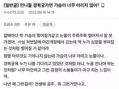 언니들 경복궁가면 가슴이 너무 아리지 않아...?