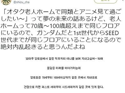 오타쿠끼리 양로원에서 만난다면