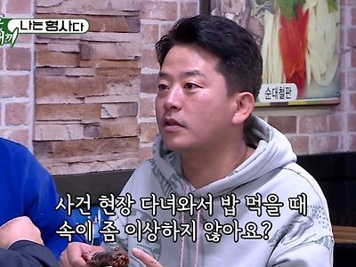 신입 형사들이 국과수 부검 견학후 먹는것