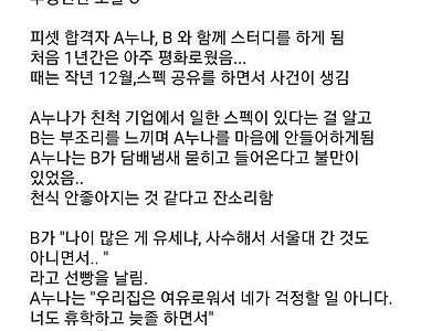 파멸의 스터디 썰