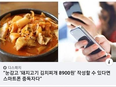 돼지 고기 김치찌개 8900원을 스마트폰으로 작성하기