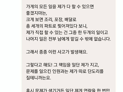 배민 리뷰 1점 대처 레전드 사장님