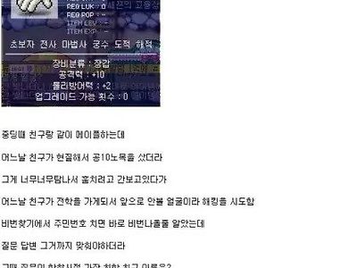 메이플하며 친구에게 감동하던 썰.txt