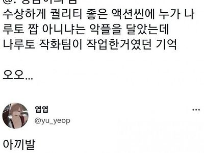 수상할 정도로 고퀄인 아동애니 액션씬의 진실