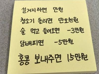 19금, 아내가 정해준 남편의 용돈~ㅋ