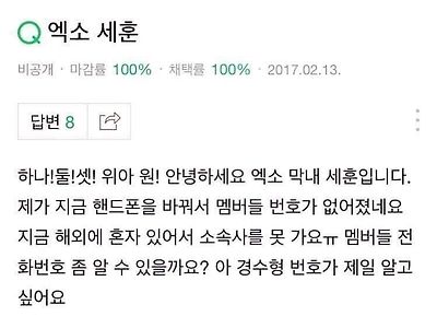 아이돌 번호 알아내는법.jpg