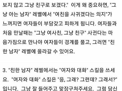 여자가 알려주는 여자 꼬시는 팁 !