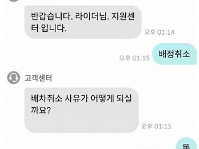 배민 배달부 초스피드 배차취소 꿀팁