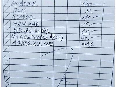 레전드 컴퓨터 수리비.jpg