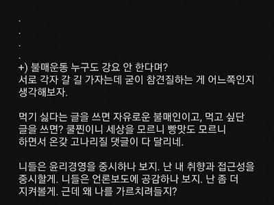 spc불매 거부 하는 서울대인.