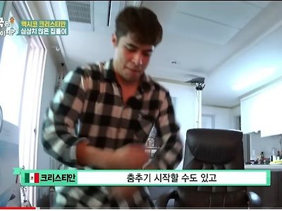 방송용 컨셉이라고 생각했던 크리스티안의 반전