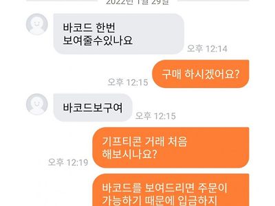 당근마켓 기프티콘 빌런