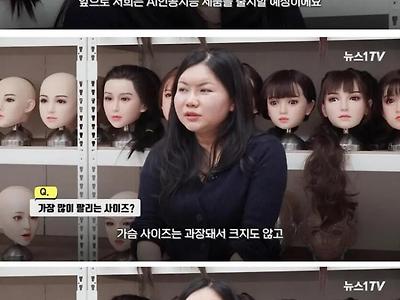 19) 슴가 사이즈 말하는 리얼돌 파는 여자 사장님